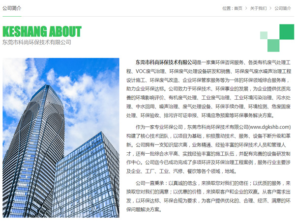 東莞環(huán)保公司 科尚環(huán)保官網 m.cqhjmx.com